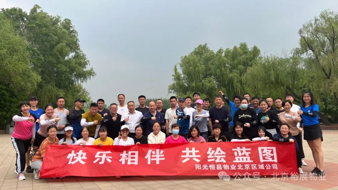 快樂相伴 · 共繪藍圖 | 健康有質量的發(fā)展